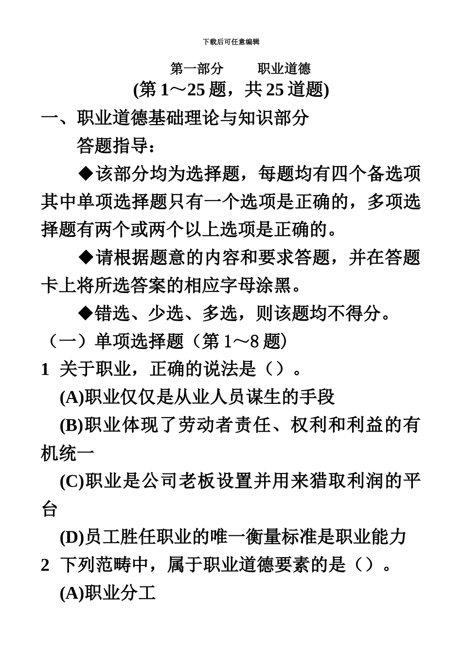 心理咨询师三级理论答案_第3页