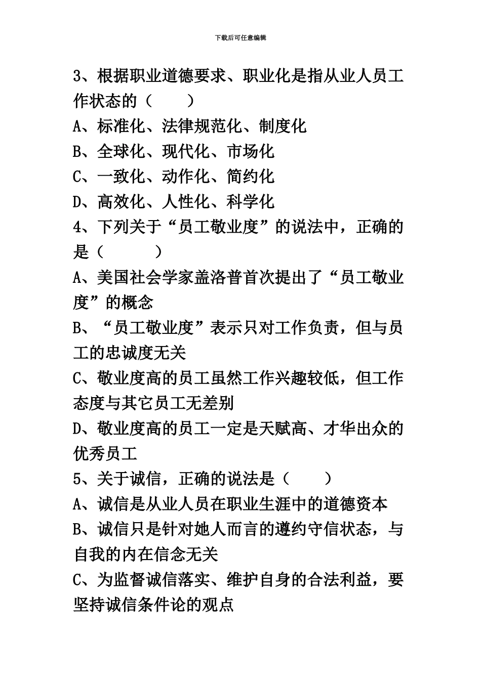 心理咨询师三级理论考试真题模拟_第3页