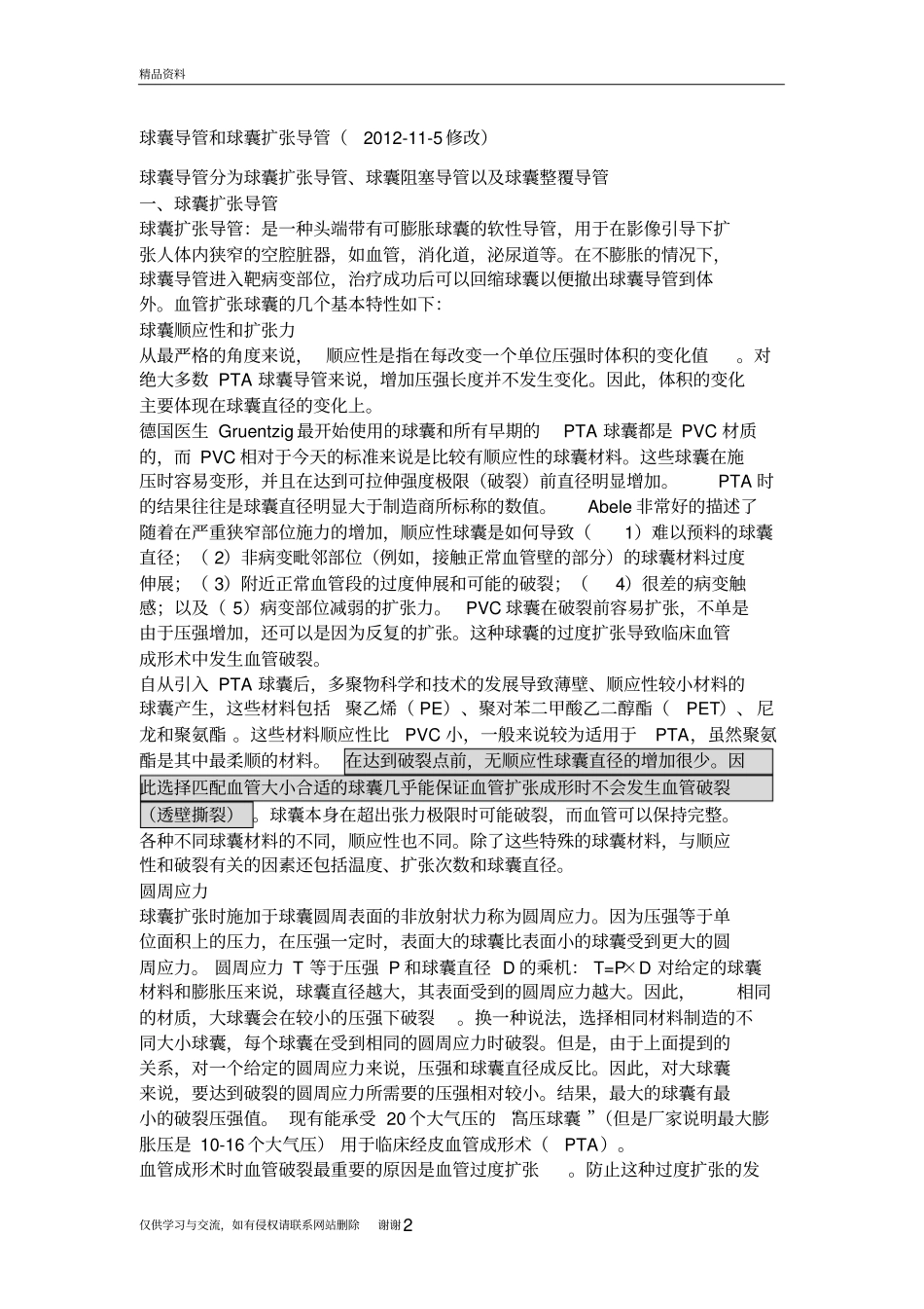 球囊导管和球囊扩张导管上课讲义_第2页