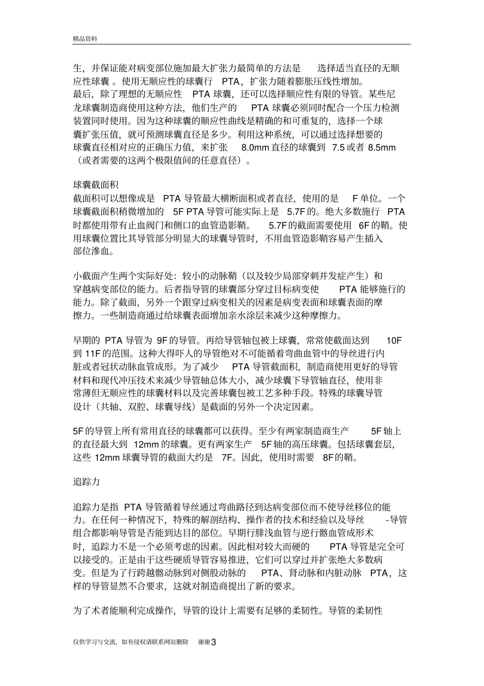 球囊导管和球囊扩张导管上课讲义_第3页