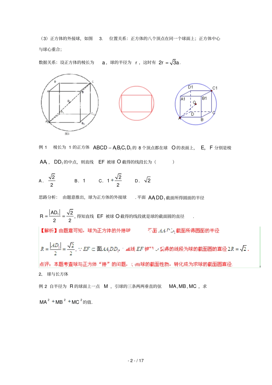 球和各种几何体切、接问题专题一_第2页