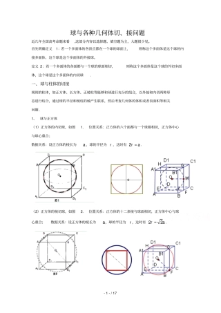 球和各种几何体切、接问题专题一