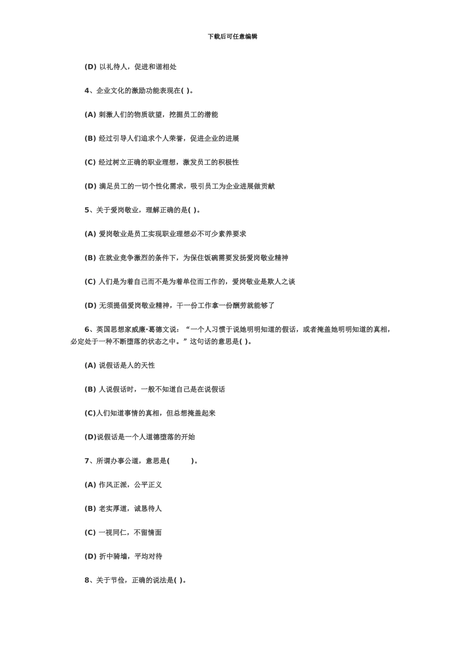 心理咨询师三级理论考试真题模拟资料_第3页