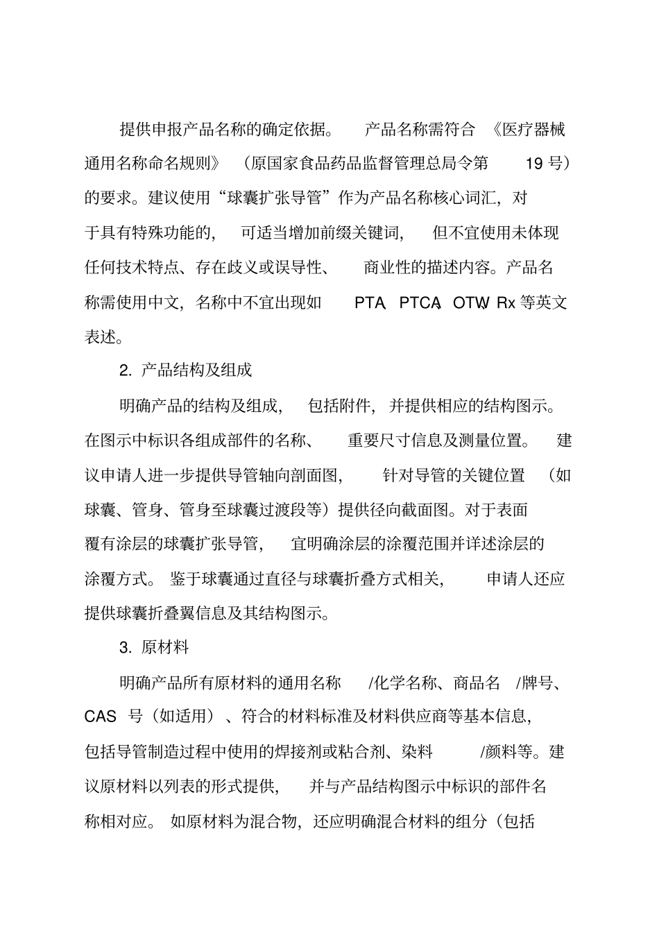 球囊扩张导管注册技术审查指导原则_第3页