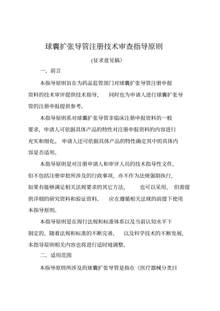 球囊扩张导管注册技术审查指导原则