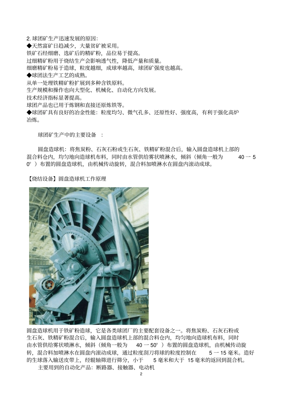 球团工艺及生产_第2页