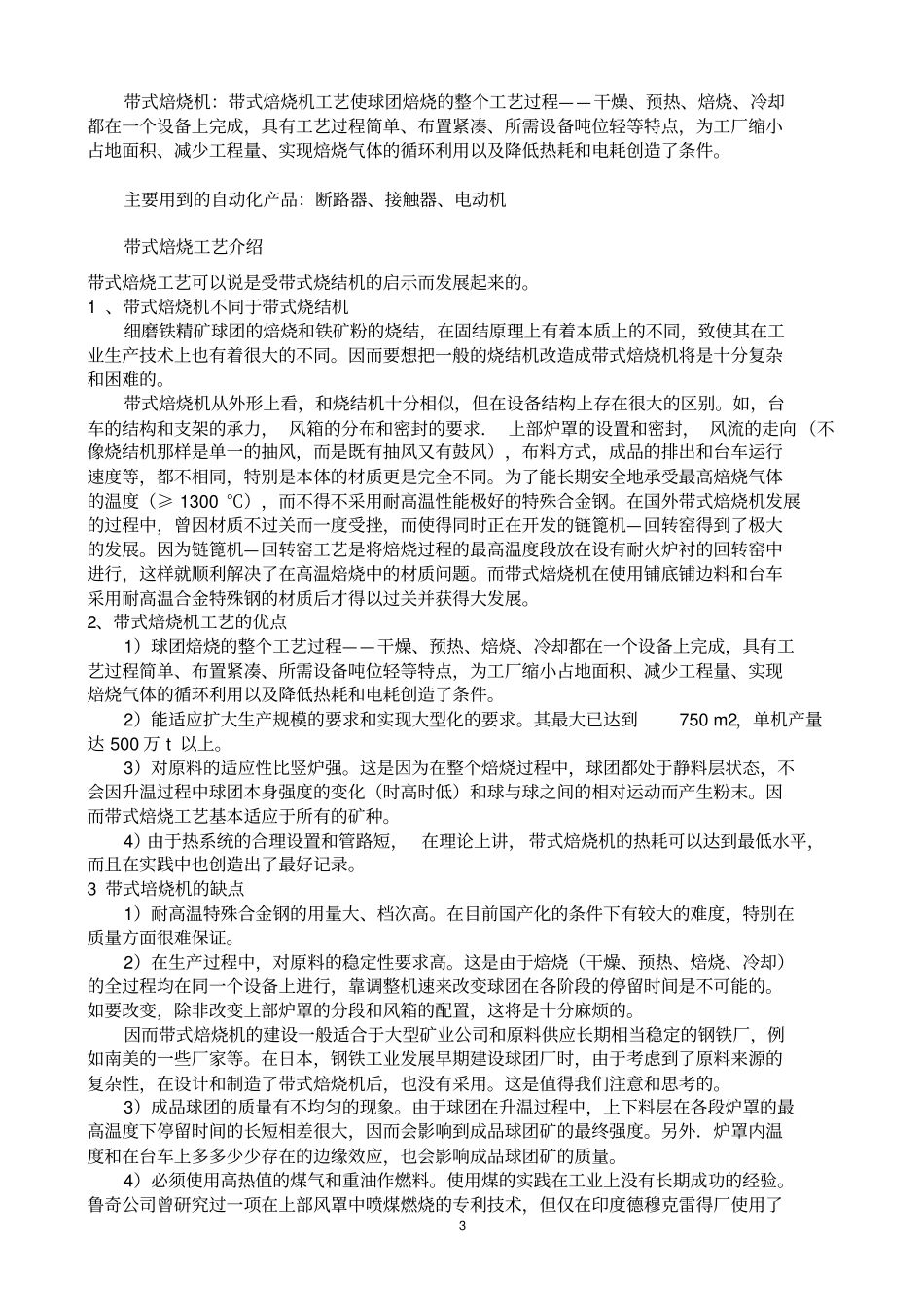 球团工艺及生产_第3页