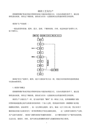 球团工艺及生产