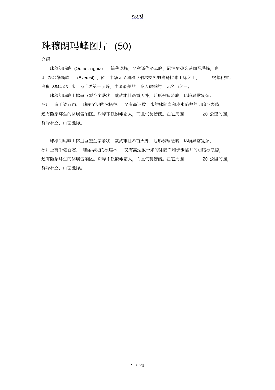 珠穆朗玛峰图片50张_第1页