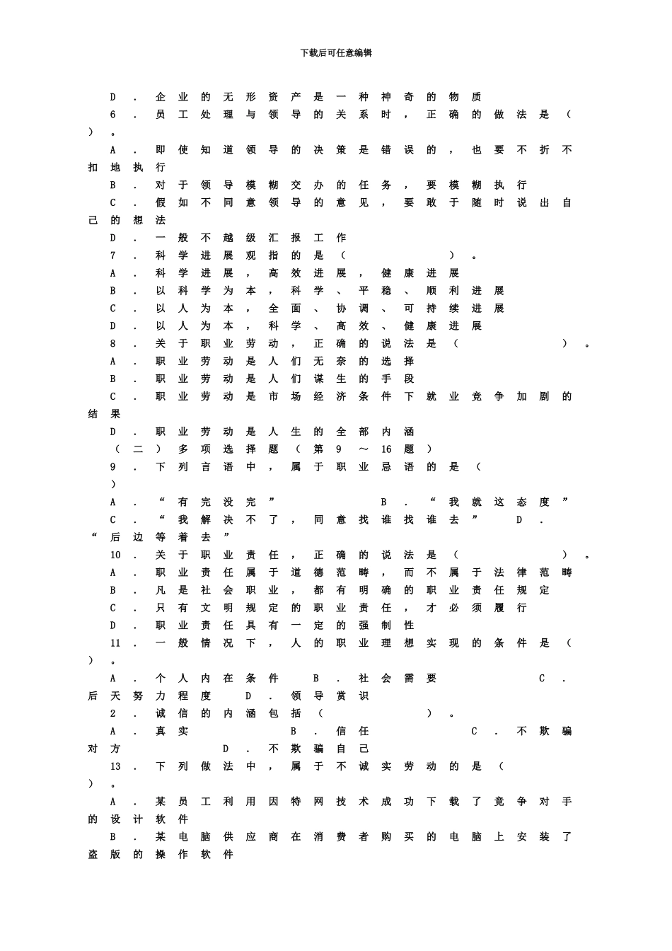 心理咨询师三级理论资料_第3页