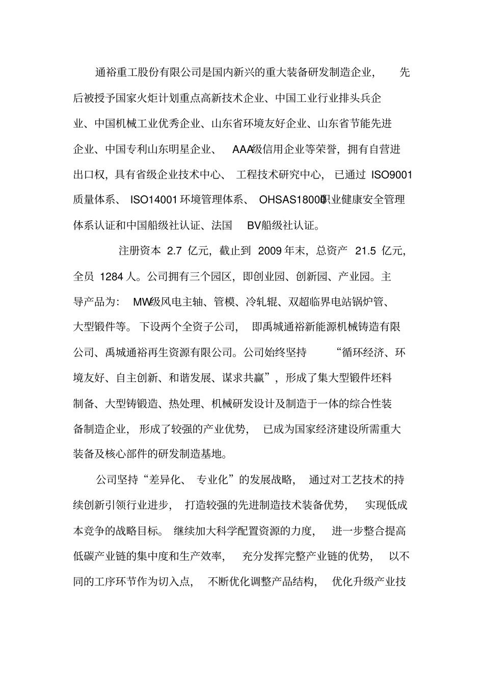 球墨铸管管模场分析_第2页