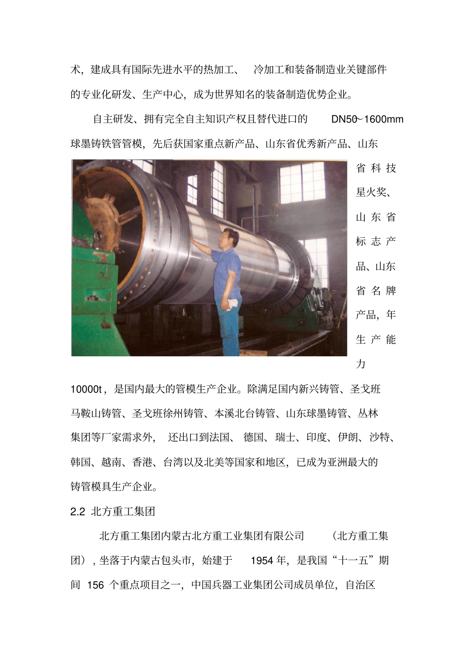 球墨铸管管模场分析_第3页