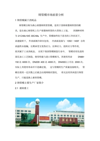 球墨铸管管模场分析