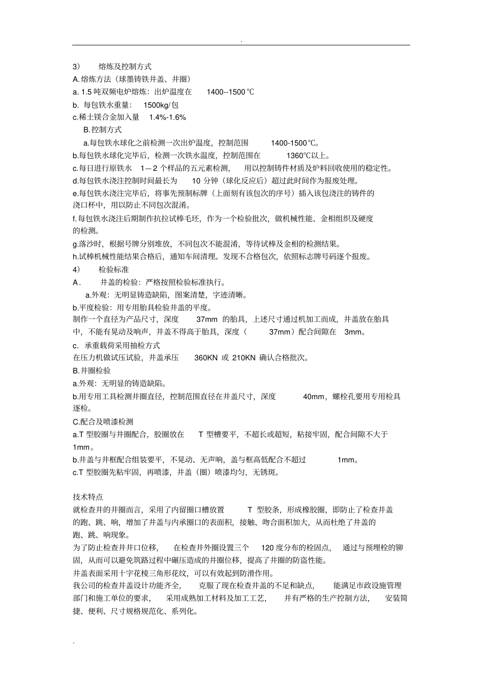 球墨铸铁井盖标准_第2页