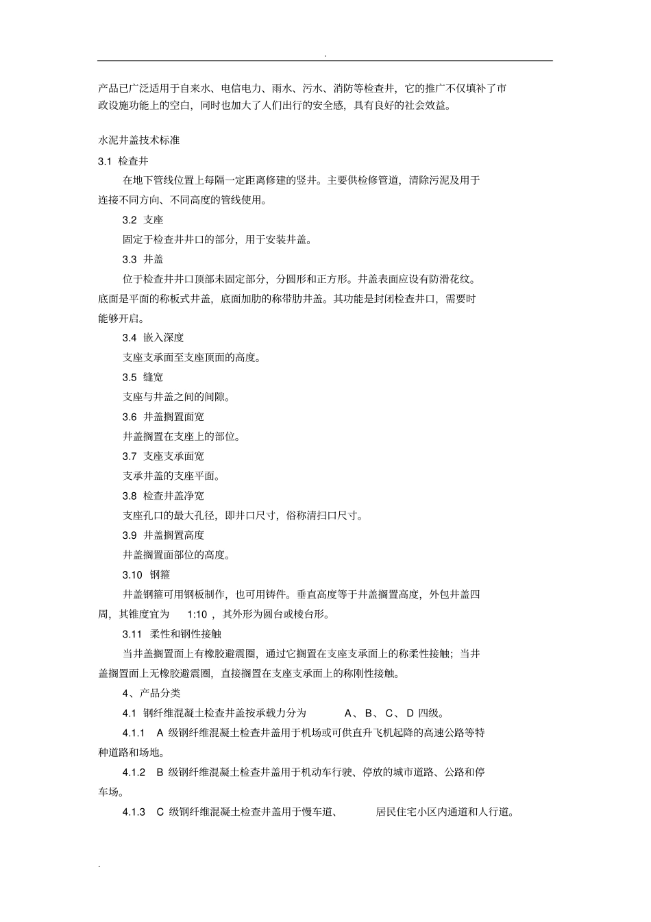 球墨铸铁井盖标准_第3页