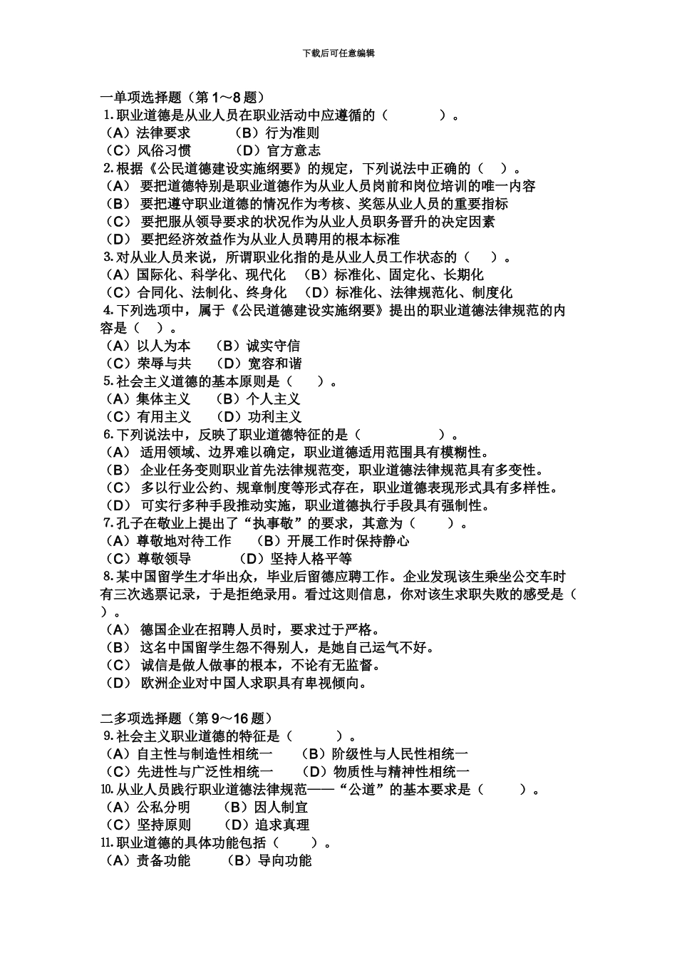 心理咨询师三级真题模拟_第2页