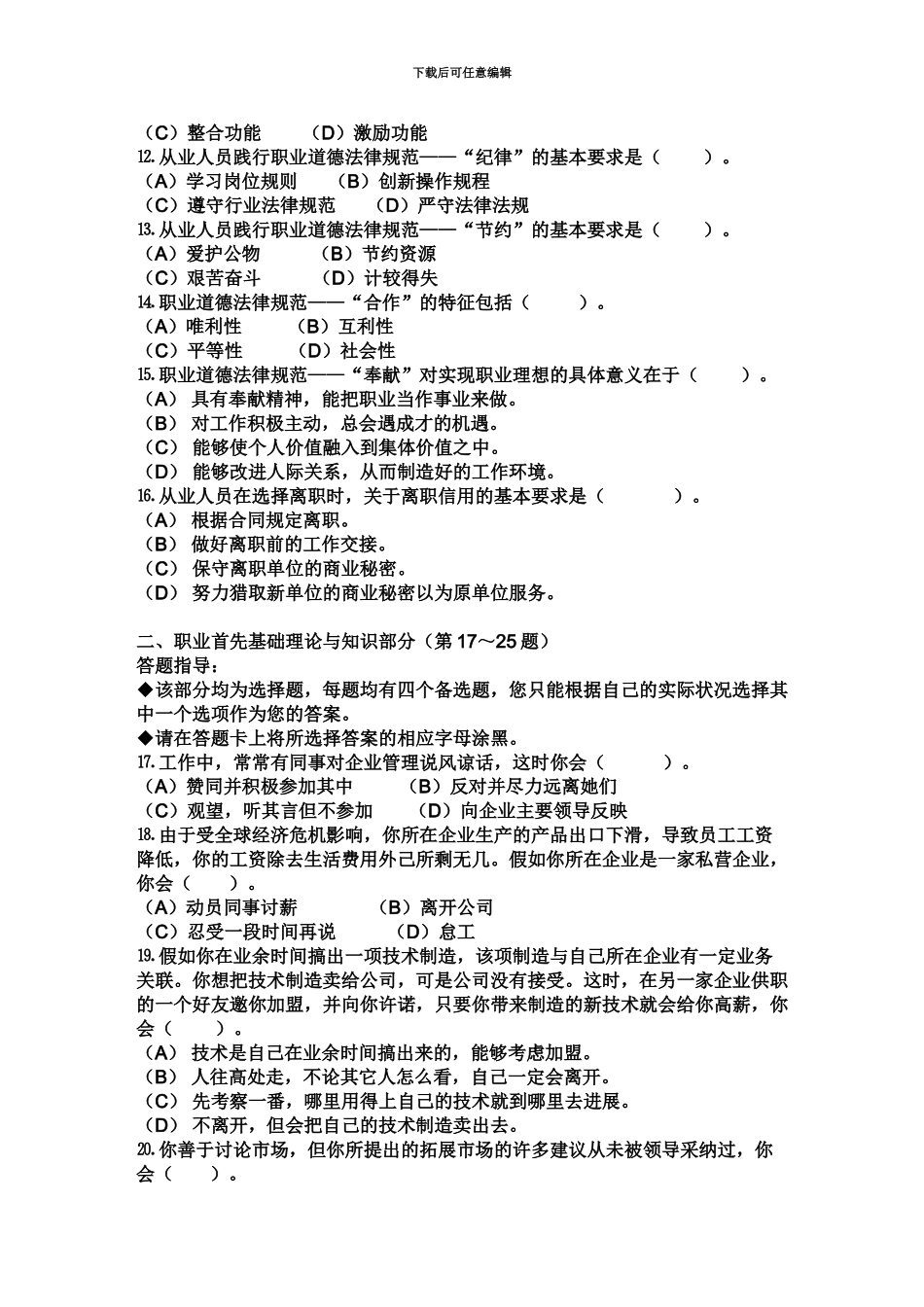 心理咨询师三级真题模拟_第3页