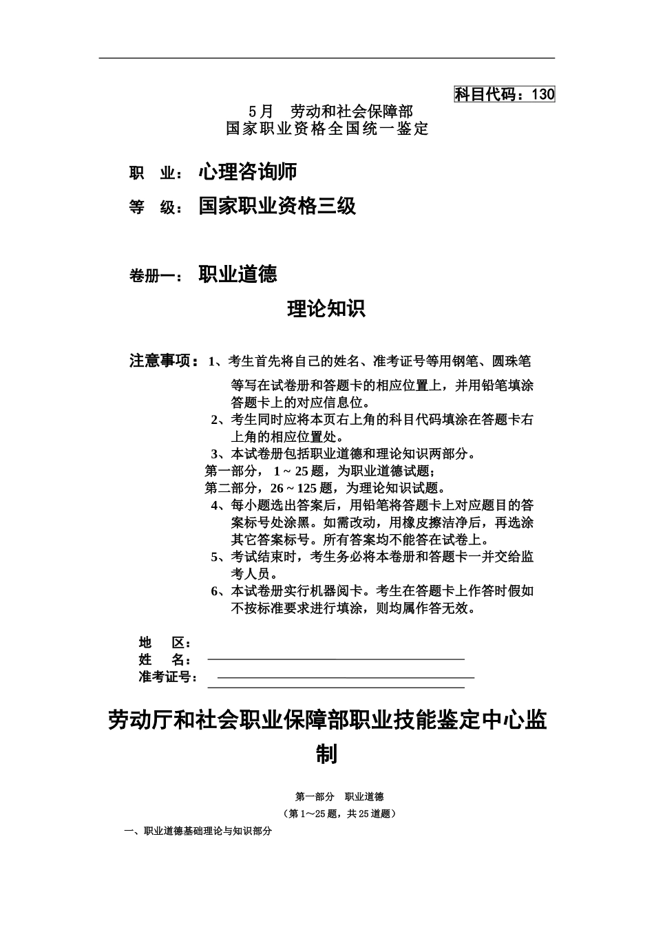 心理咨询师三级真题模拟05月基础新编_第2页