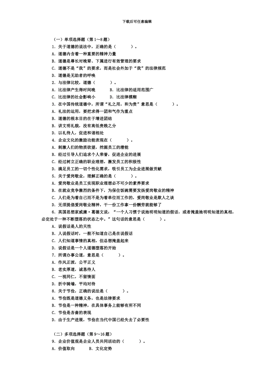 心理咨询师三级真题模拟05月基础新编_第3页