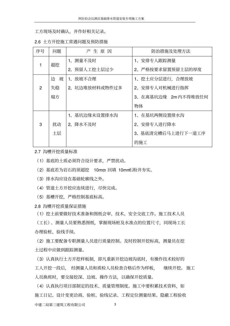 球墨铸铁管专项方案资料_第3页