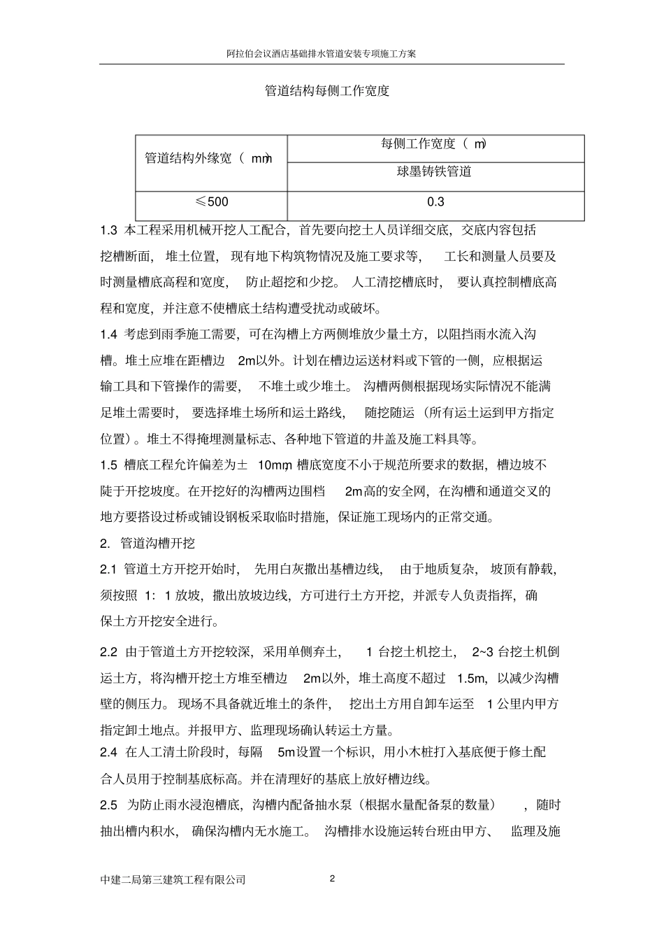 球墨铸铁管专项方案重点讲义资料_第2页