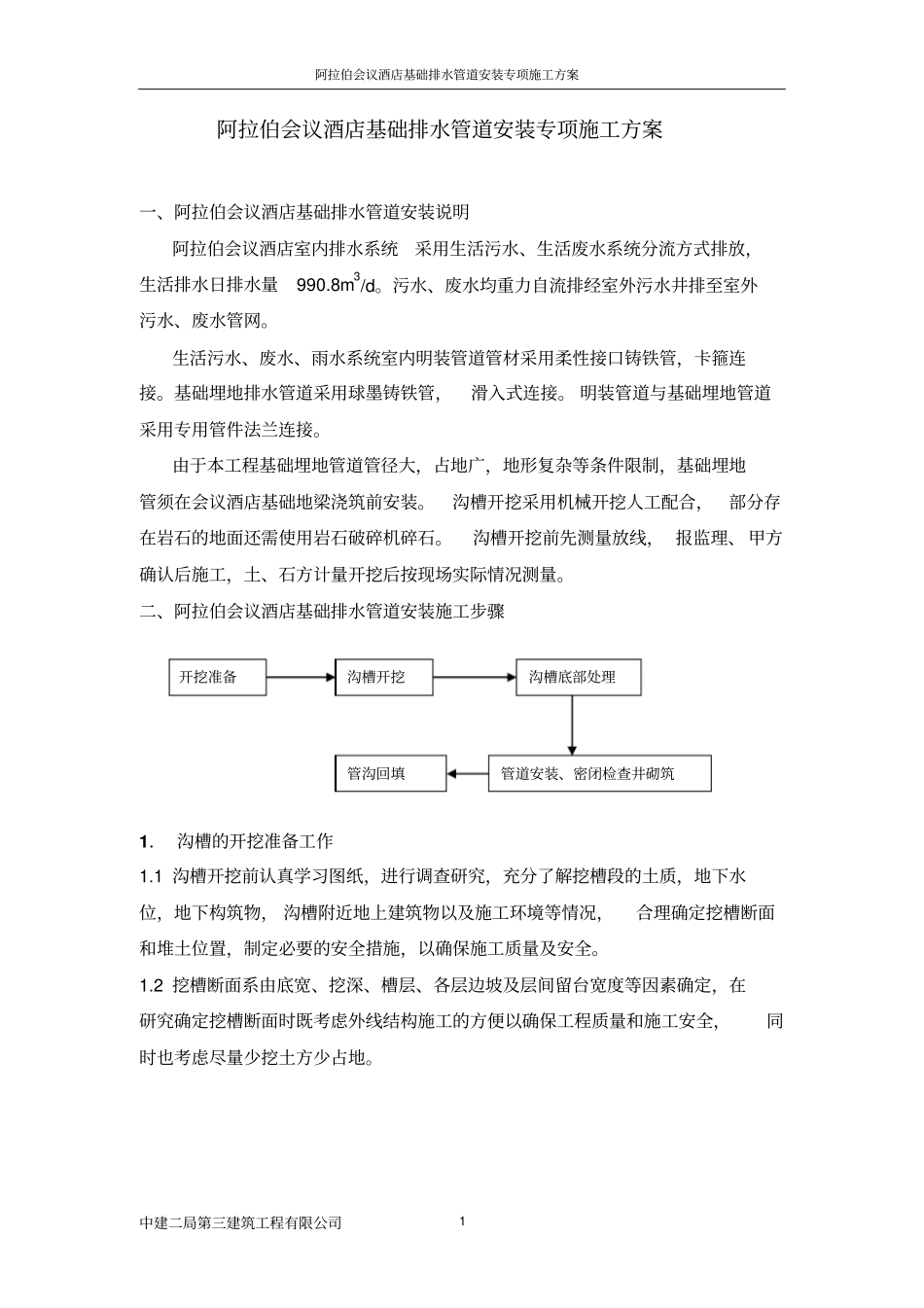 球墨铸铁管专项方案讲解_第1页