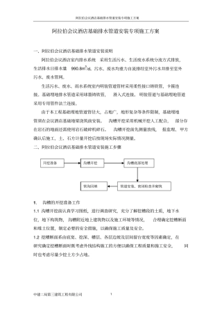 球墨铸铁管专项方案讲解