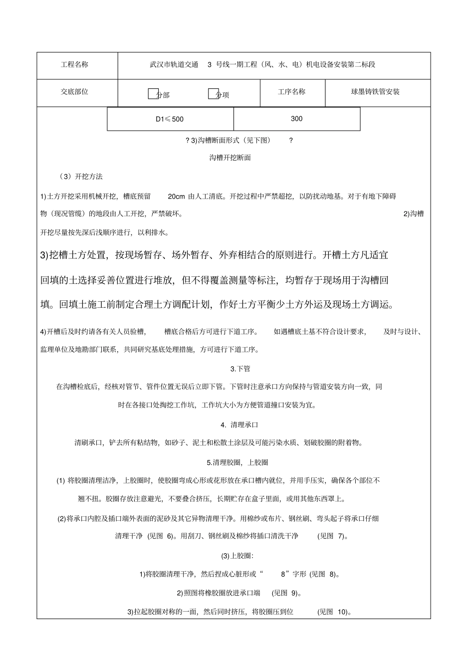 球墨铸铁管安装技术交底_第2页