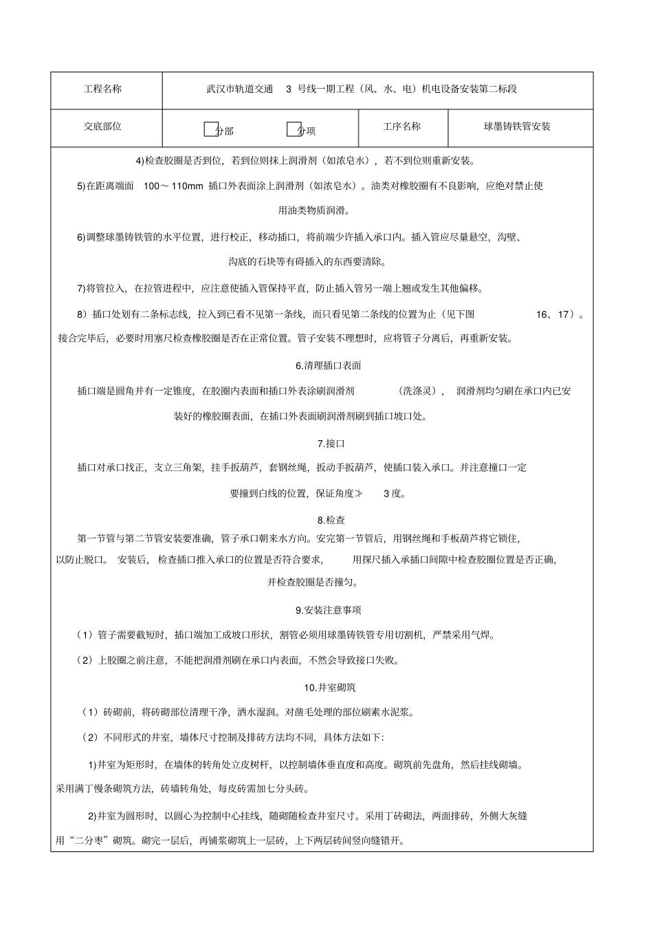 球墨铸铁管安装技术交底_第3页