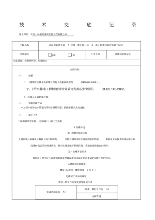 球墨铸铁管安装技术交底