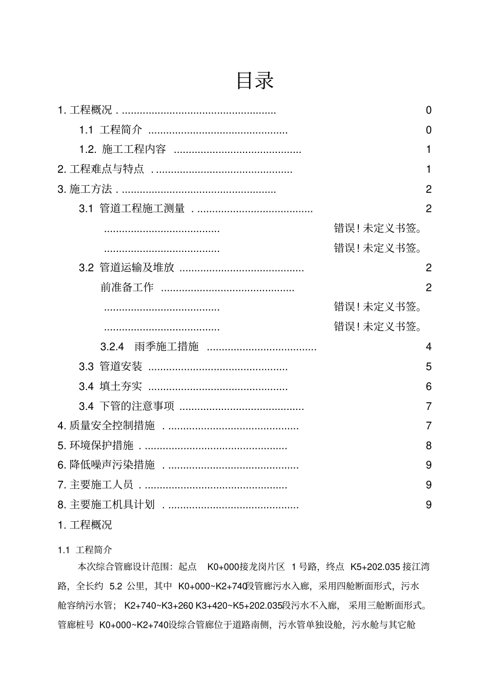 球墨铸铁管安装方案_第2页
