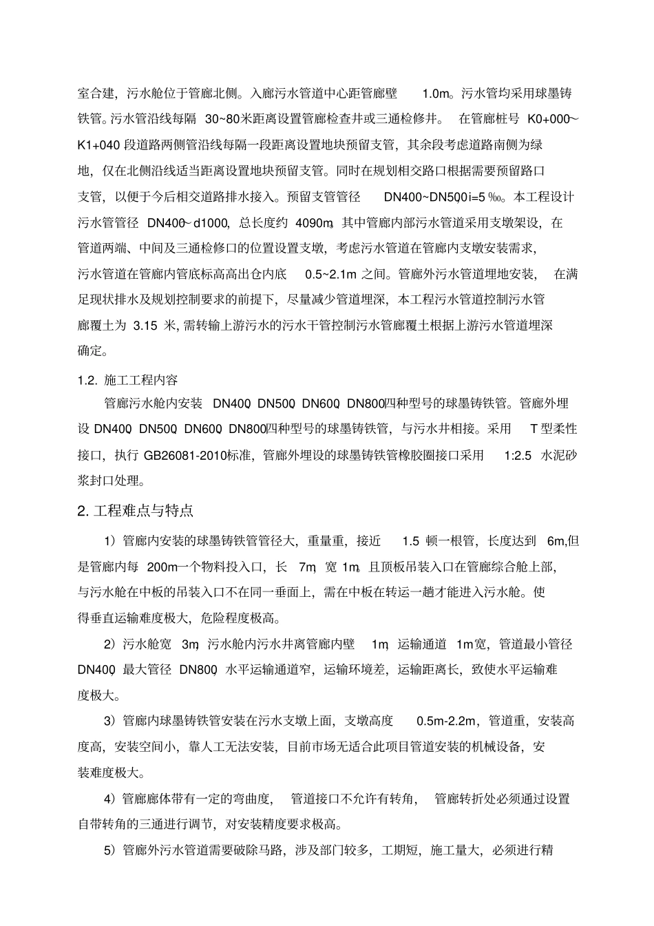 球墨铸铁管安装方案_第3页