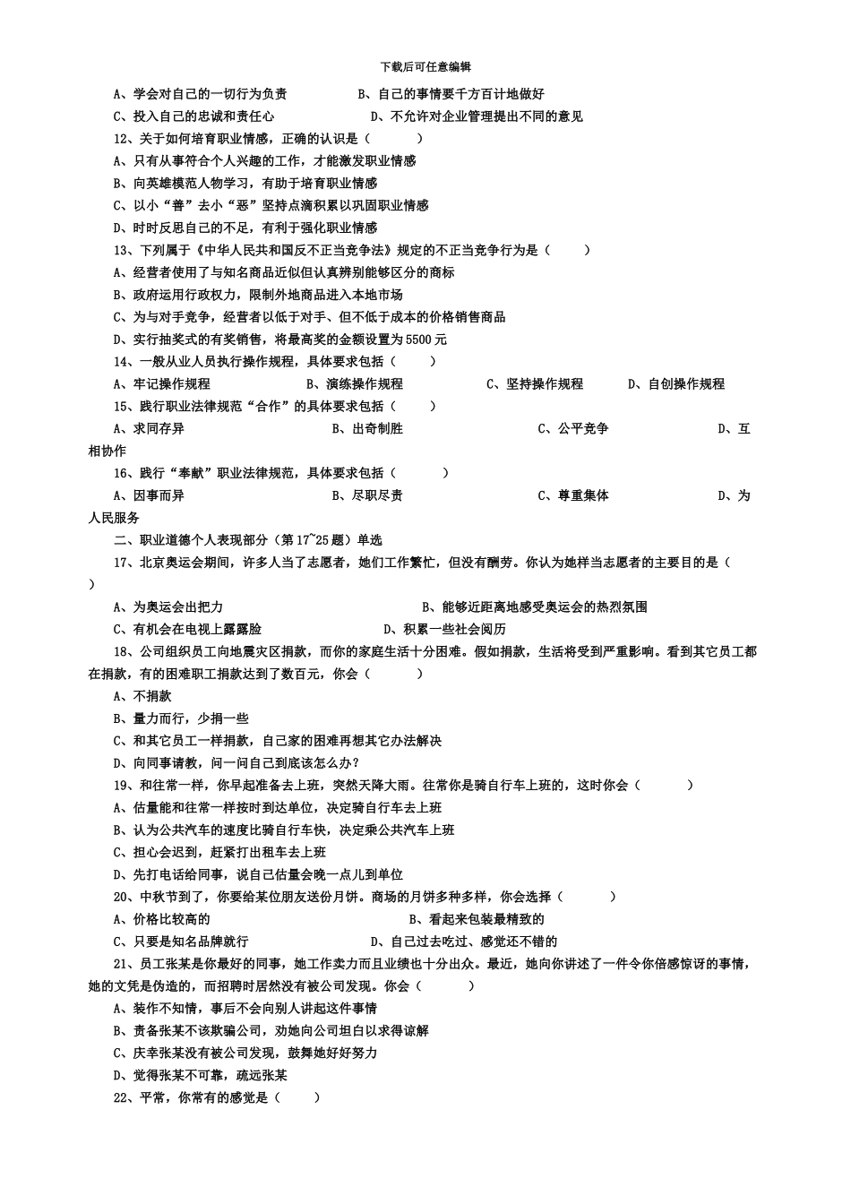 心理咨询师三级真题模拟理论部分_第3页