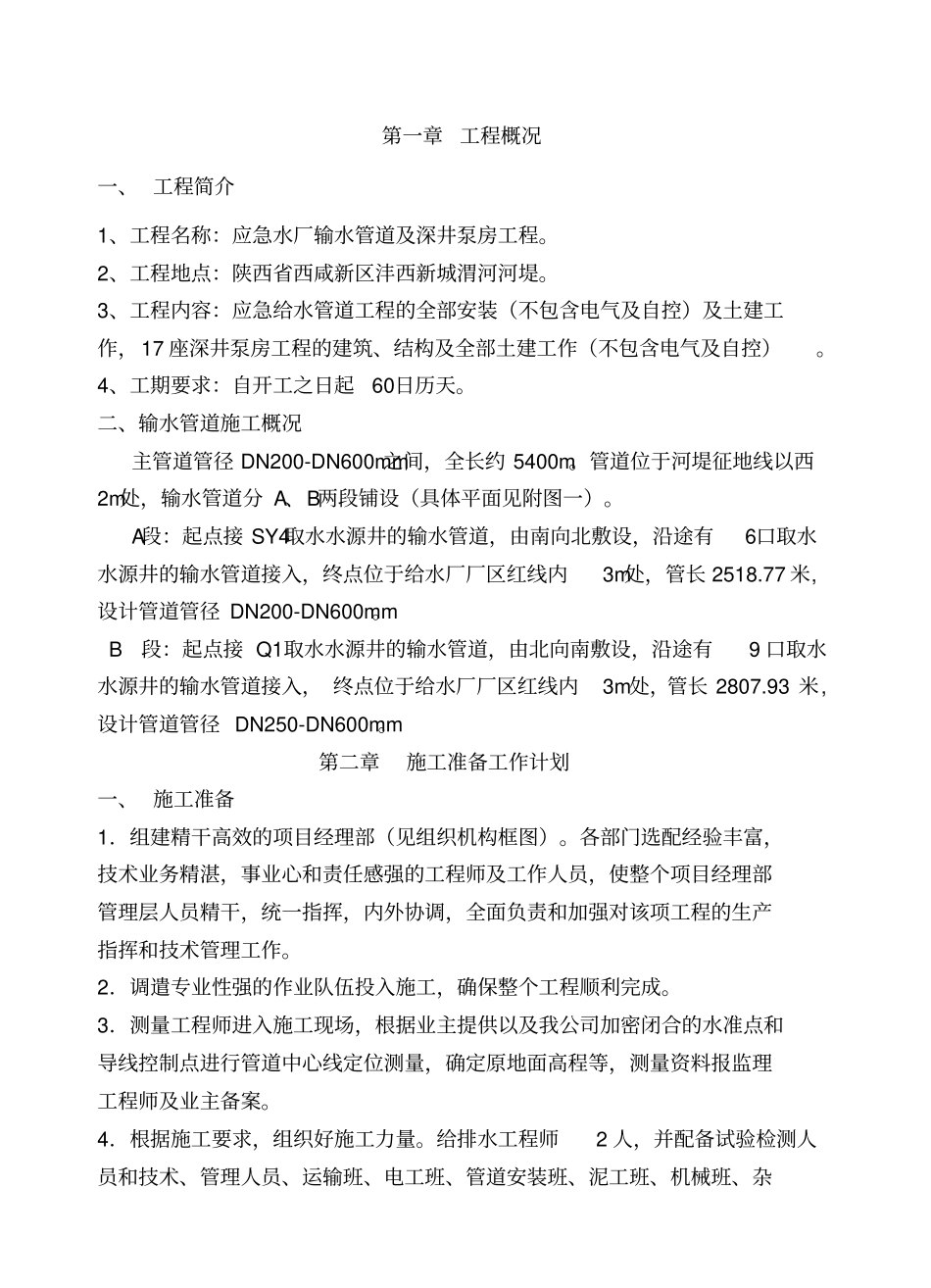 球墨铸铁管安装施工方案9908_第3页