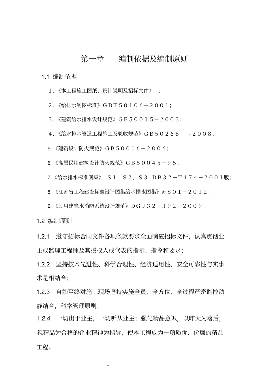 球墨铸铁管工程施工组织设计方案4_第1页
