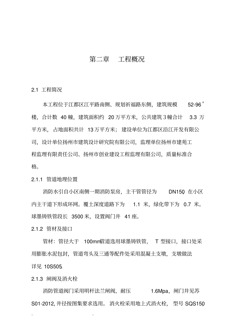 球墨铸铁管工程施工组织设计方案4_第2页