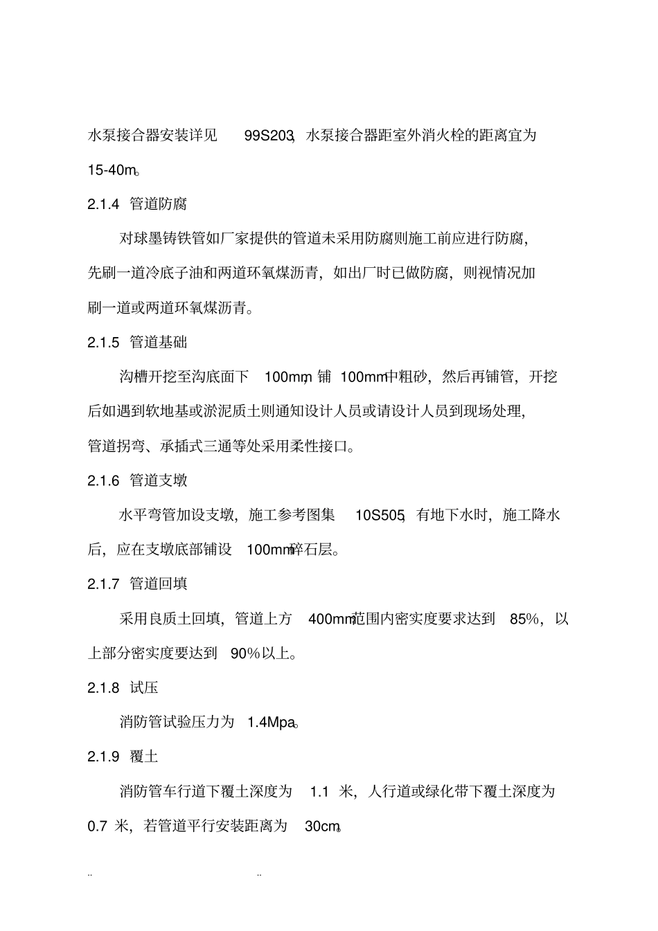 球墨铸铁管工程施工组织设计方案4_第3页