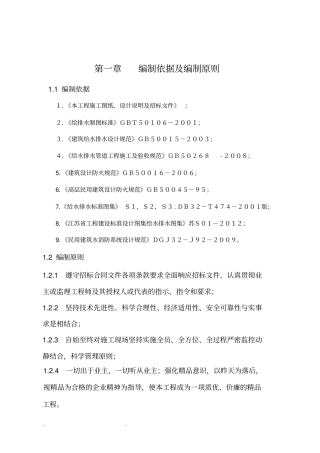 球墨铸铁管工程施工组织设计方案4