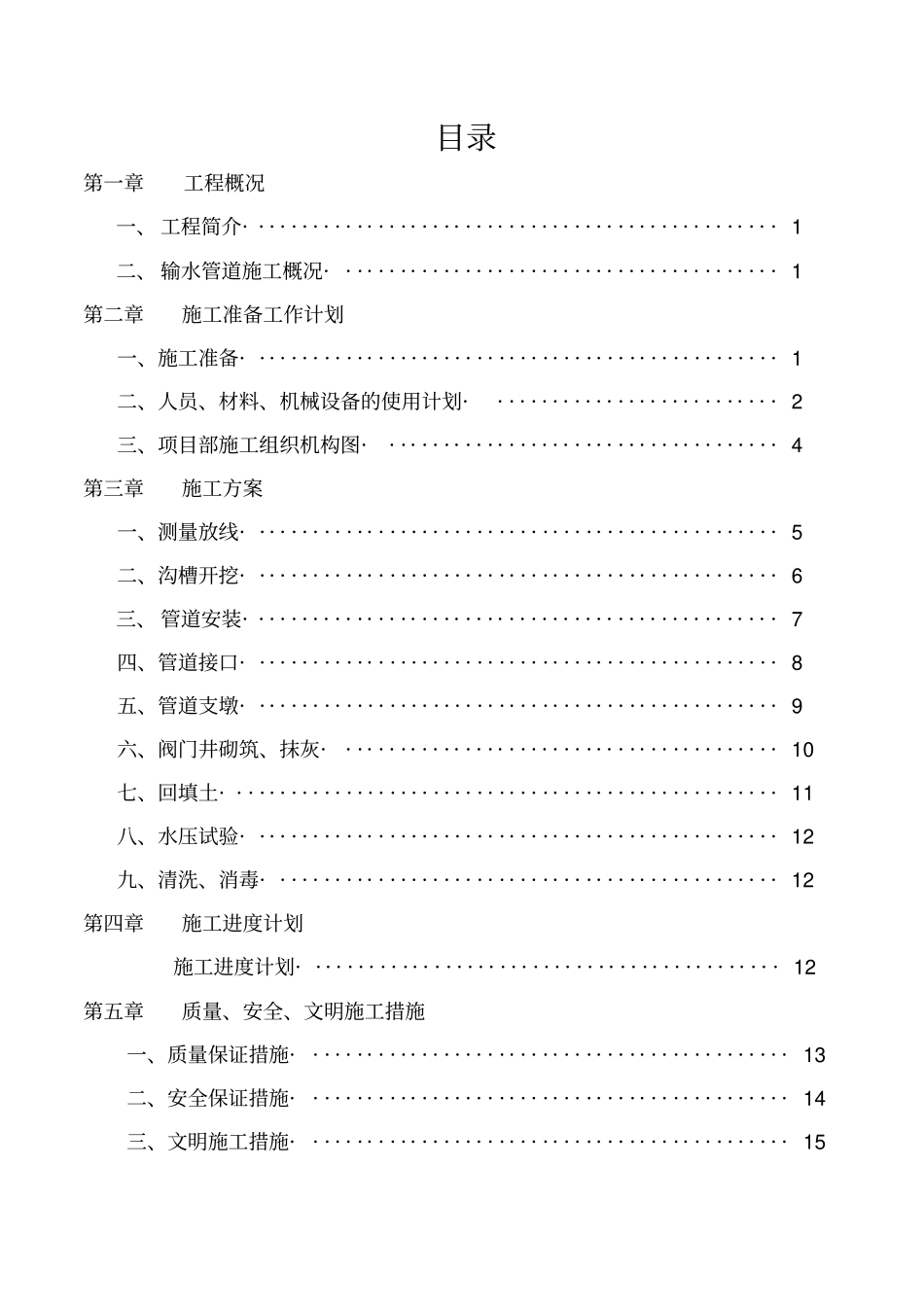 球墨铸铁管安装施工方案_第2页