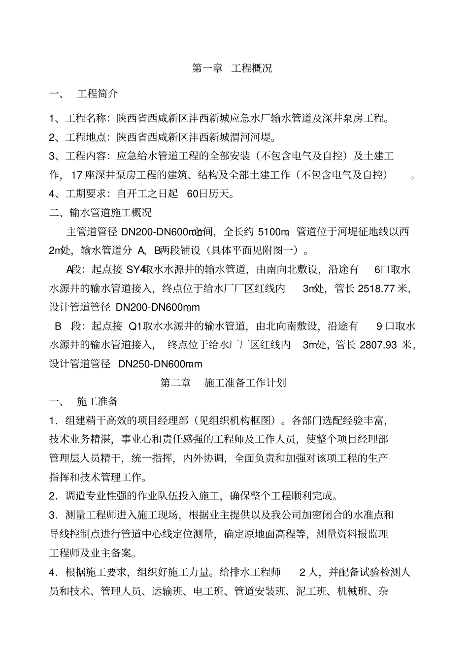 球墨铸铁管安装施工方案_第3页
