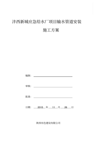 球墨铸铁管安装施工方案