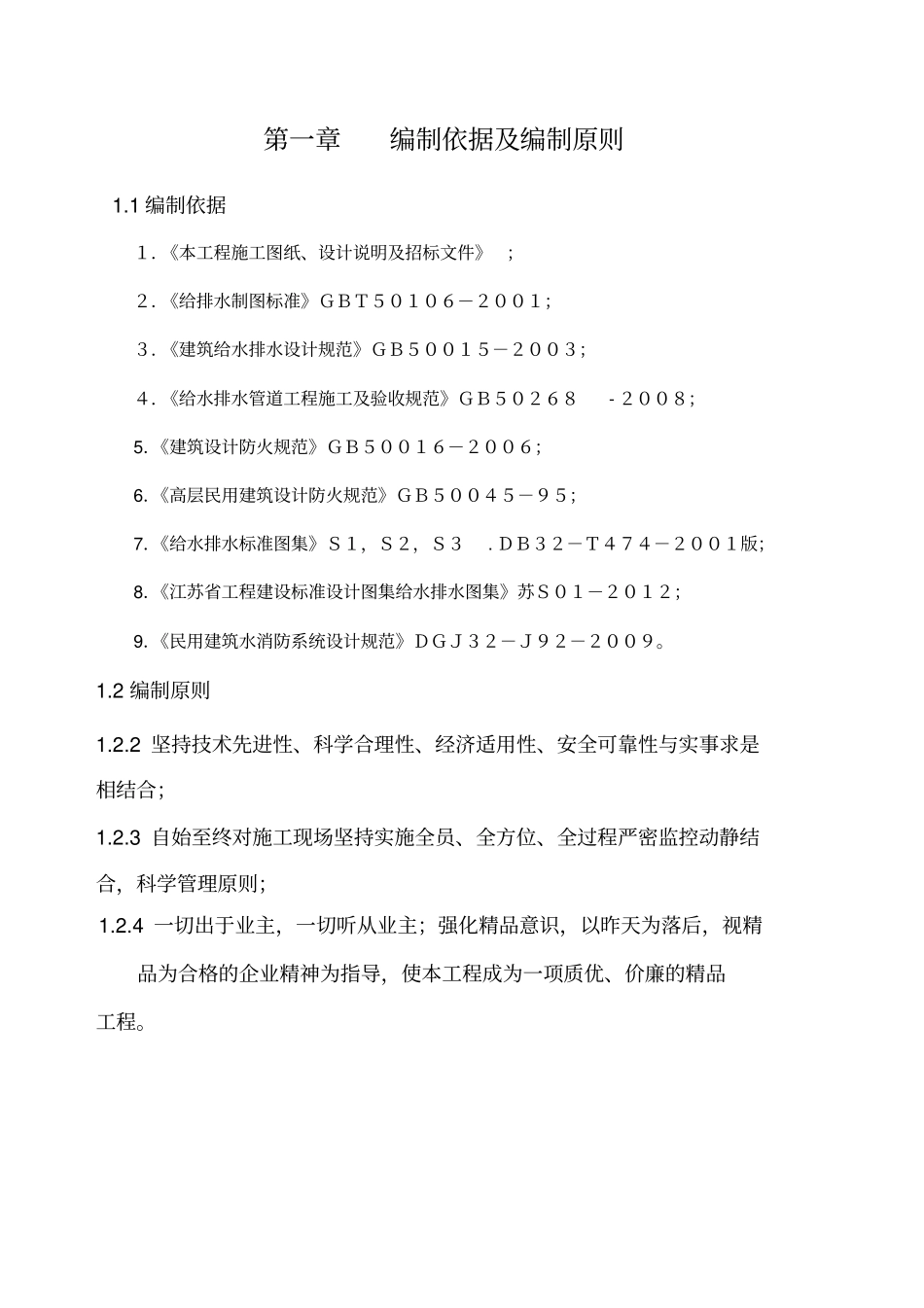 球墨铸铁管施工方案_第1页