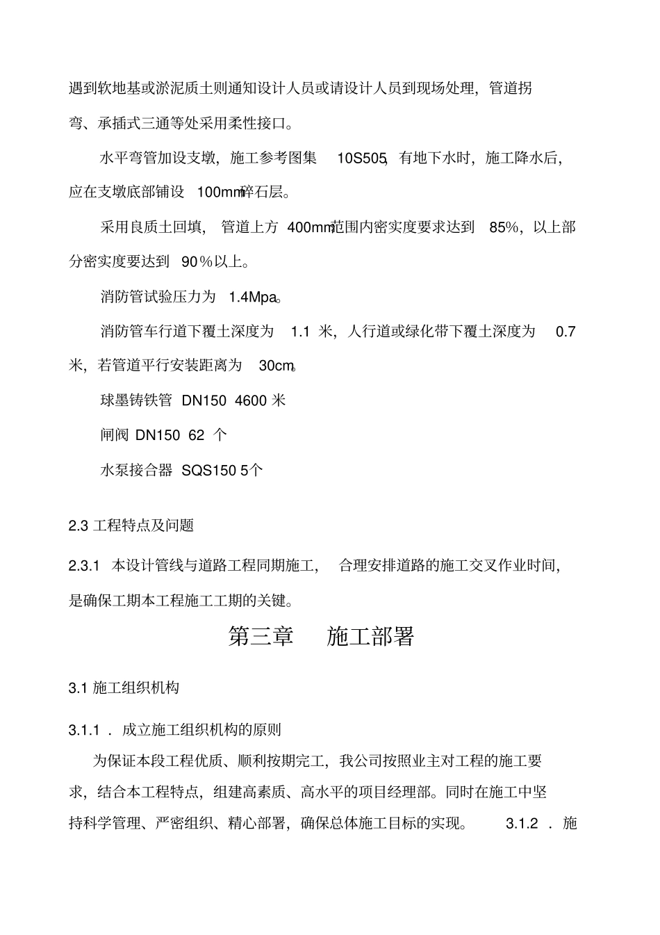 球墨铸铁管施工方案_第3页