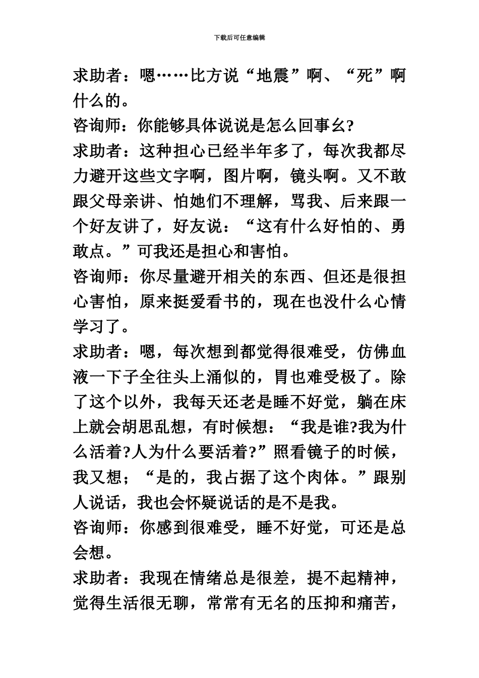 心理咨询师三级考试模拟试卷_第3页