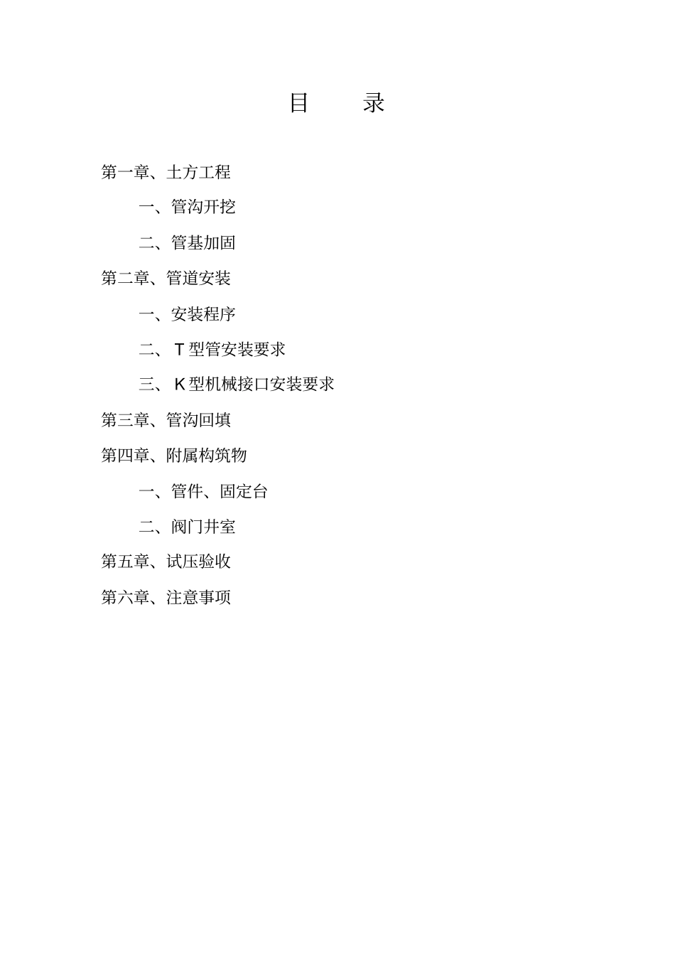 球墨铸铁管施工规范_第1页