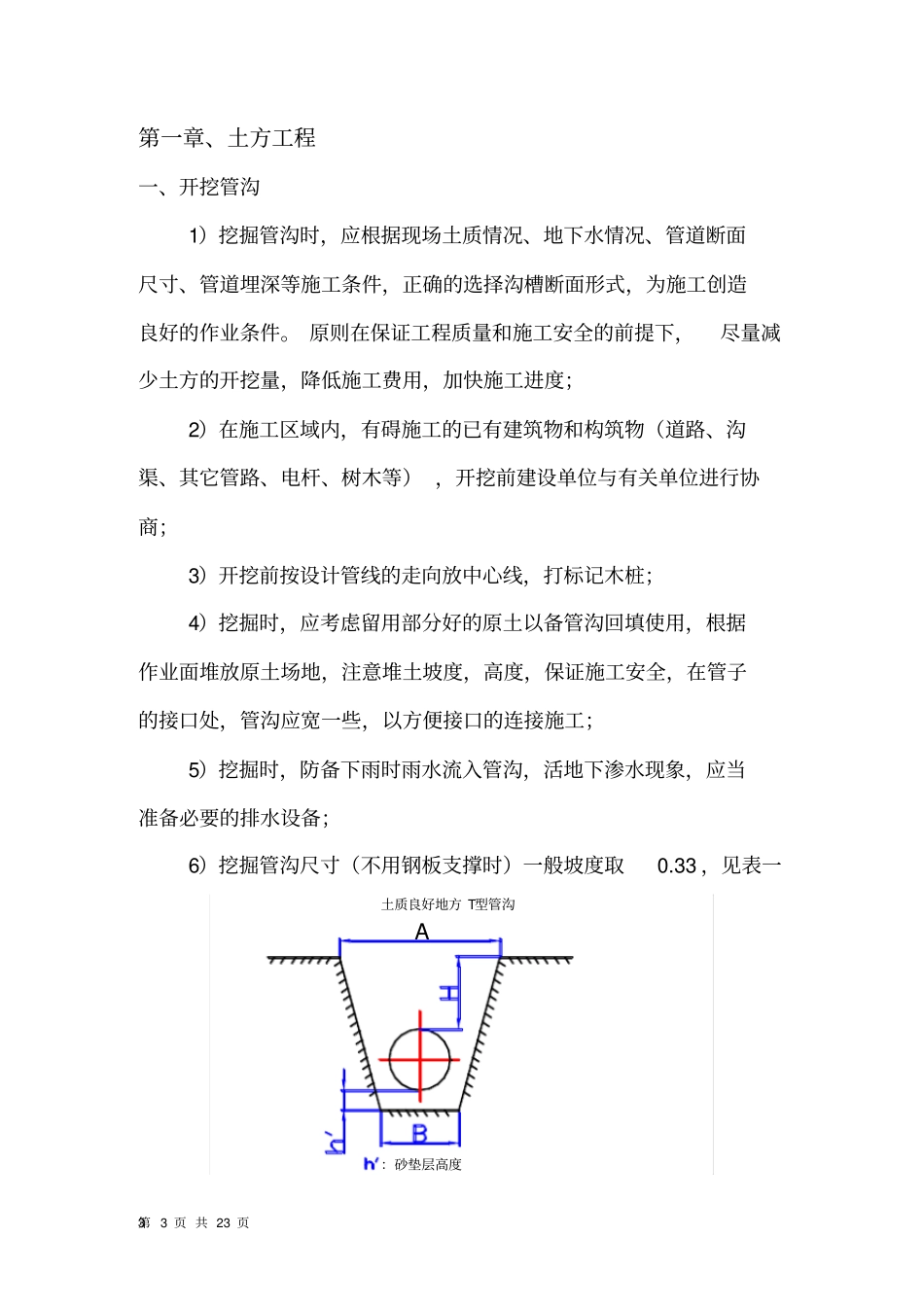 球墨铸铁管施工规范_第3页
