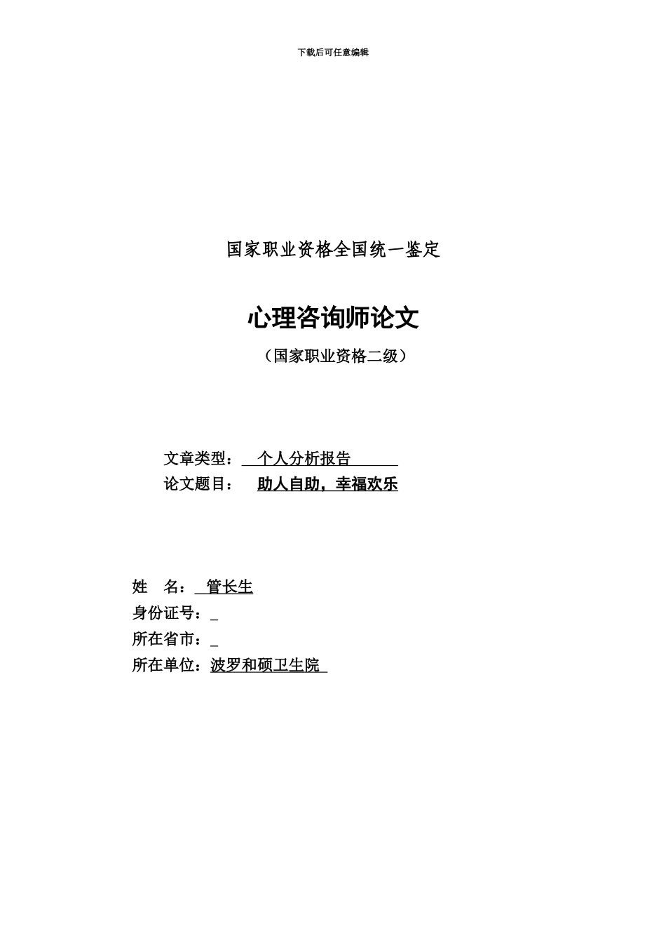 心理咨询师个人分析报告_第2页