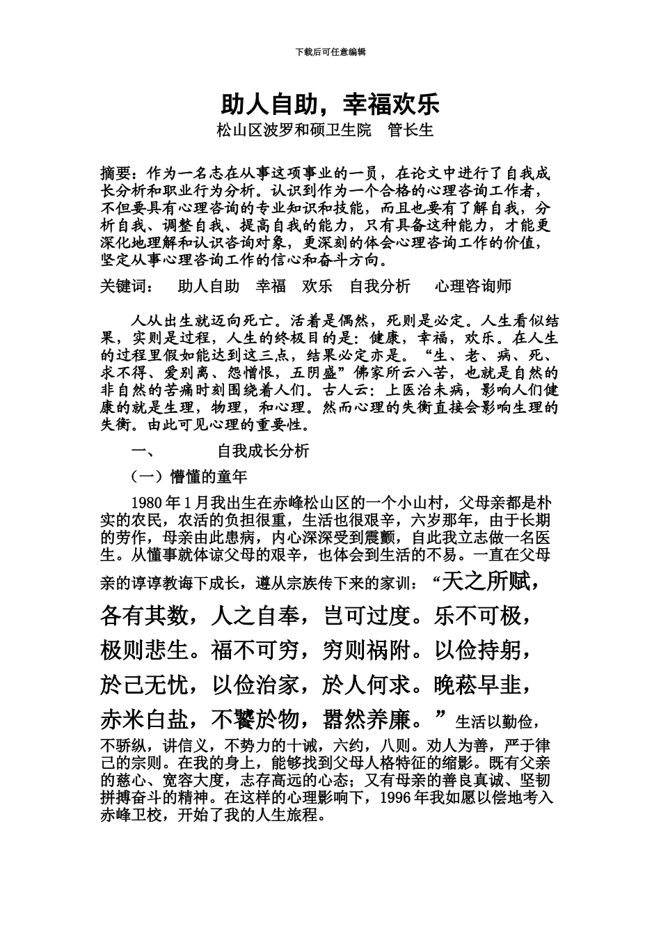 心理咨询师个人分析报告_第3页