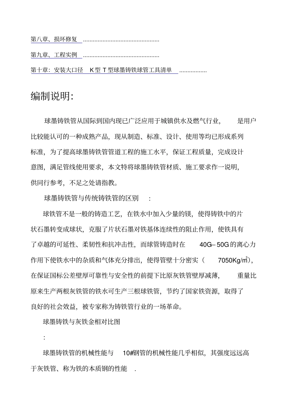 球墨铸铁管给排水施工规范_第2页