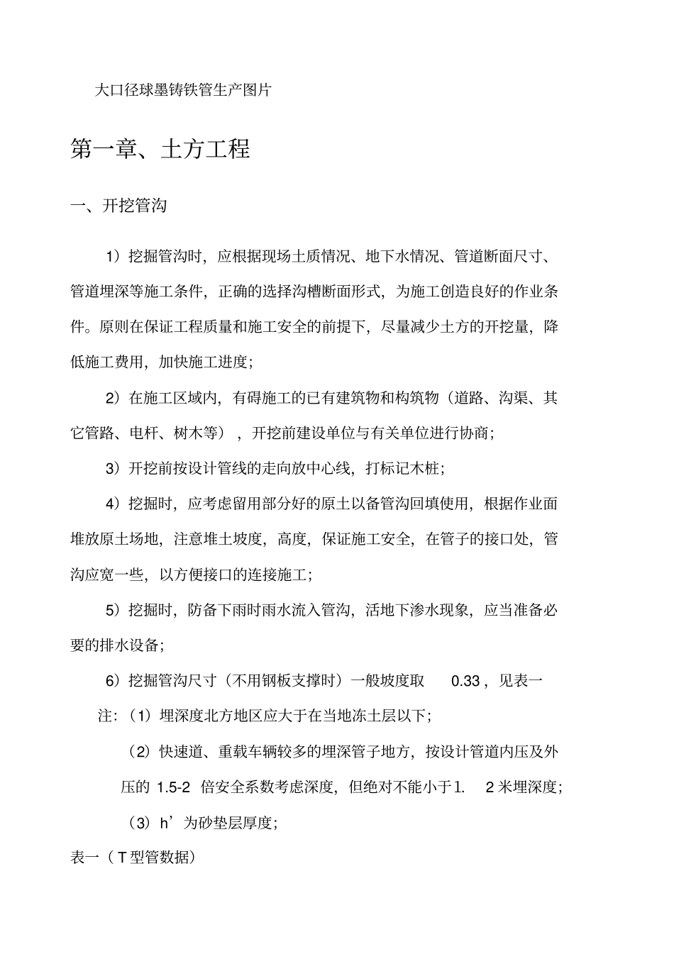 球墨铸铁管给排水施工规范_第3页